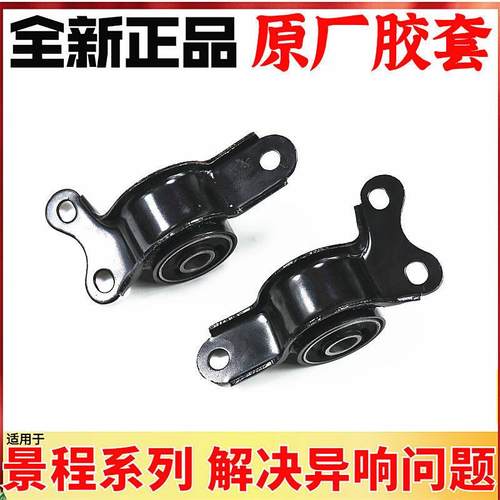 适用于雪佛兰新老景程下摆臂胶套下支臂衬套后悬挂衬套三角臂胶套