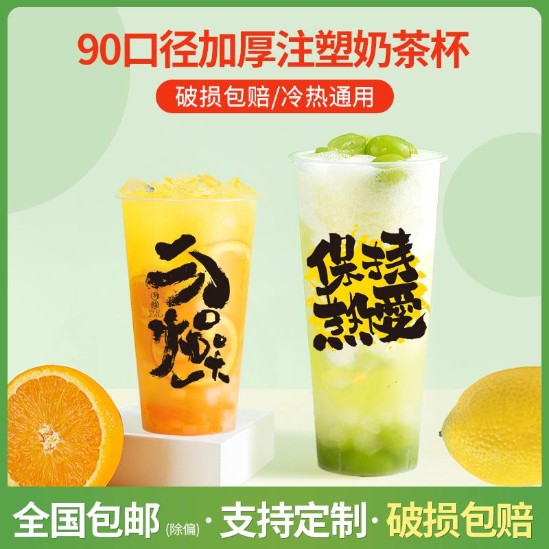 90口径加厚磨砂注塑杯子啤酒杯一次性奶茶杯子冷热饮果汁杯可定制