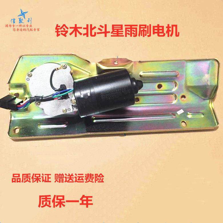 适用于昌河北斗星 雨刮电机前雨刮器电机总成 北斗星前雨刷马达