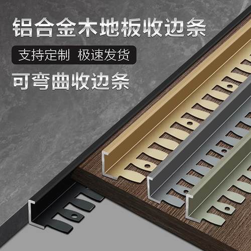 地板压条收边条瓷砖铝合金收口窄压边条地砖石材收口封边门槛条