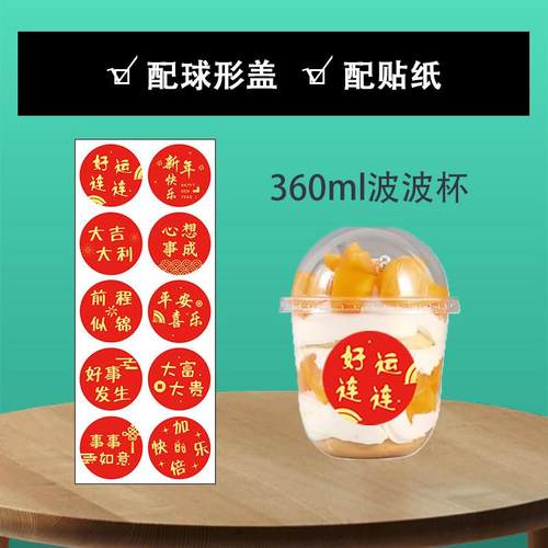 360ml网红波波杯95口径U型胖胖杯子酸奶奶茶包装甜品圣代杯一次性