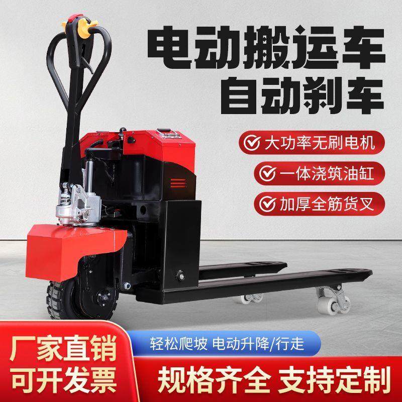 电动地牛2吨3吨1吨小型搬运车工地液压越野托盘车