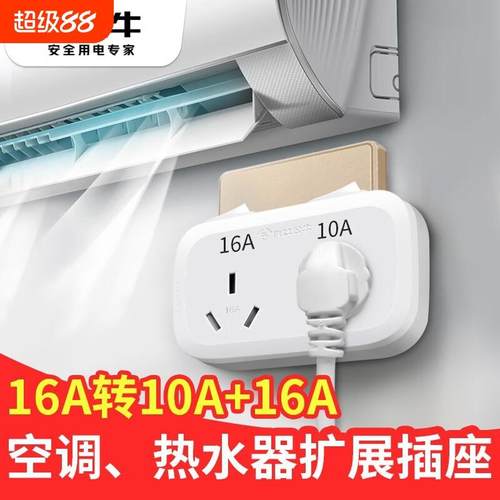 插座16a转10a无线热水器转换器空调大功率家用插排插线板插头1个