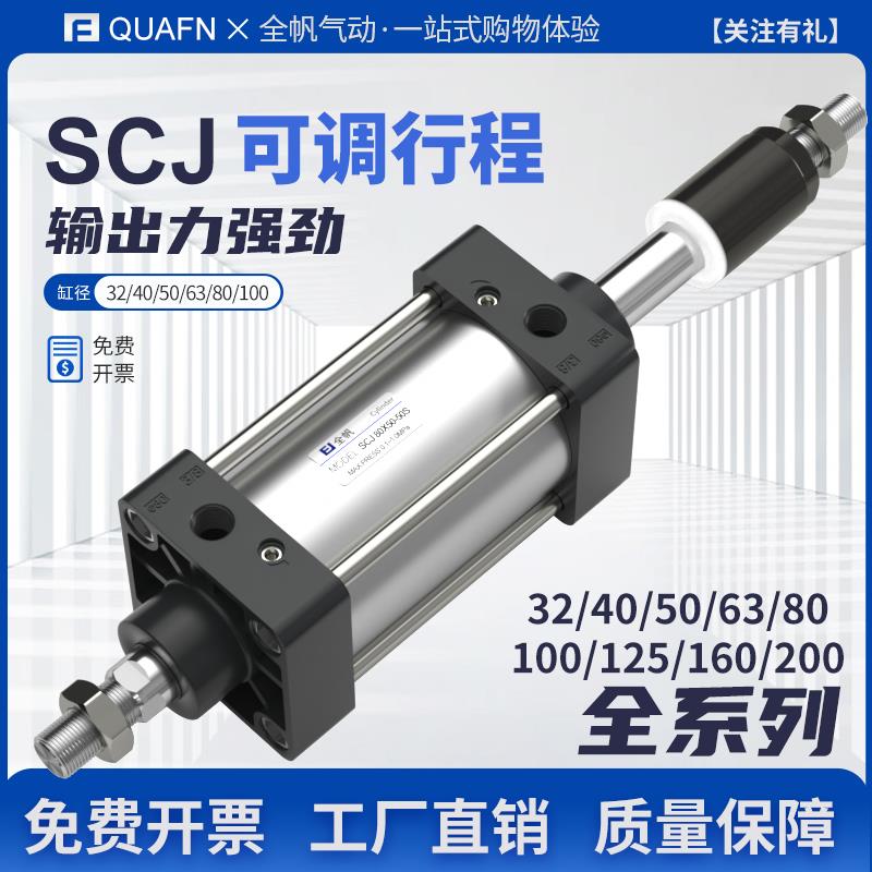 气动可调行程气缸SCJ32X40X50X63X80X100X125*25X75X100*125X150S
