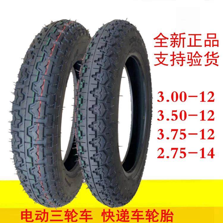 加厚电动三轮车轮胎3.00/3.50/3.75-12/16x300/350/375—12内外胎