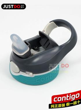 美国康迪克Contigo原装锁扣运动吸管水杯子杯盖子保温杯配件儿童