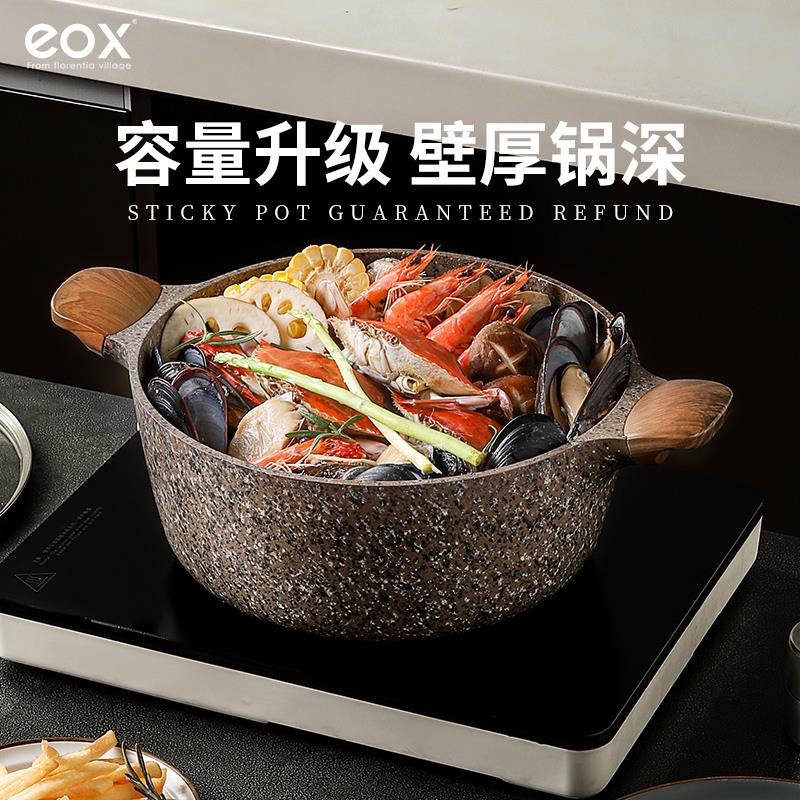 eox花岗岩麦饭石汤锅不沾锅家用煲汤锅煮锅炖锅电磁炉燃气