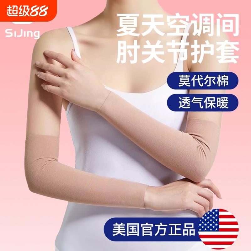 莫代尔手臂套袖男女长袖夏季薄款空调护手腕护肘胳膊关节保暖假袖