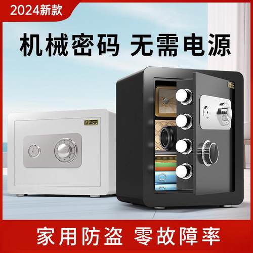 机械锁保险柜家用小型保险箱密码床头柜入墙入衣柜防盗家用保险箱