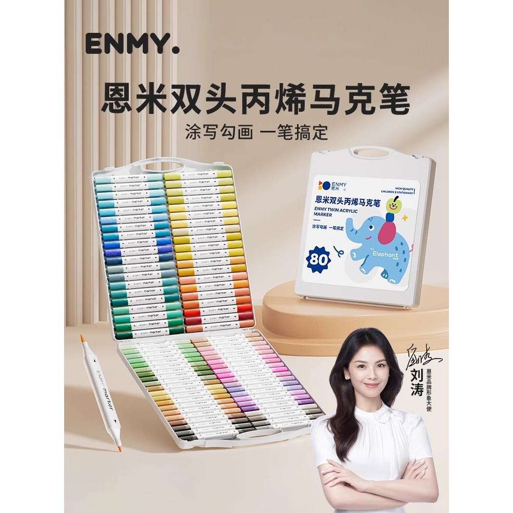 enmy恩米小白盒双头丙烯马克笔软头幼儿园儿童小学生专用彩色画笔