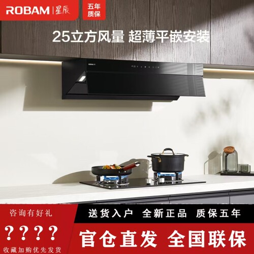 【新品】老板星辰系列 60A8S顶侧一体油烟机燃气灶烟灶套装+2B0A2