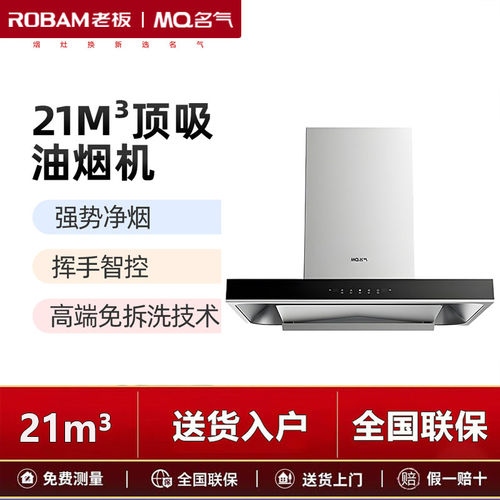 老板名气6515A油烟机家用欧式顶吸21立方大吸力烟灶套装+6102B