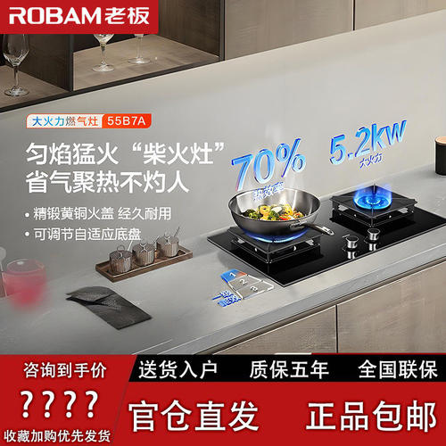 老板55B7A/D2/D2P/56BA-E2/E2P嵌入式5.2大火力70%高热效率燃气灶