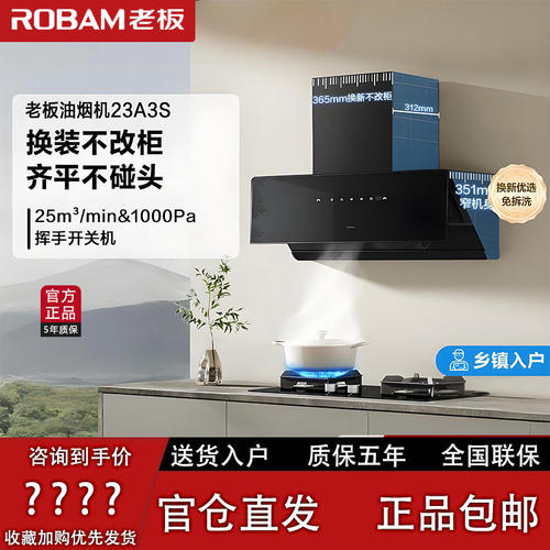 老板变频侧吸23A3S/23A5S(V10S)家用小型28.5³大吸力超薄油烟机