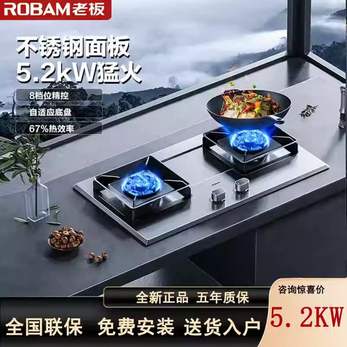 老板30B5X/30B6D/37B5X/ 37G7A/32G91A家用5.2KW大火力嵌入式灶具