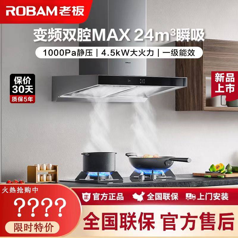 老板60X6S/60D3S家用变频24大吸力油烟机挥手开关烟灶套