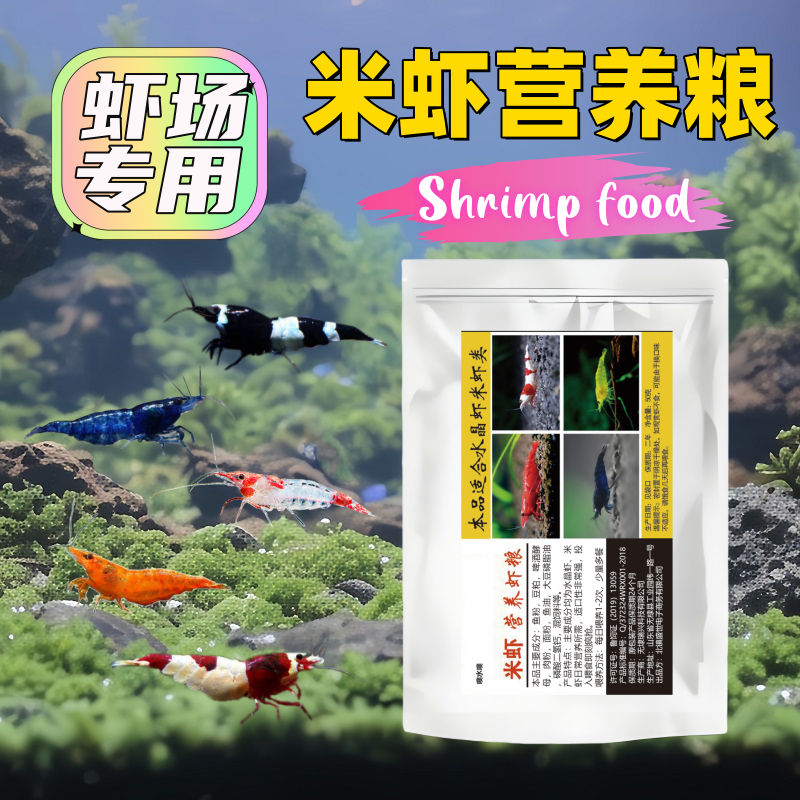 专用虾粮观赏虾噢水噢饲料