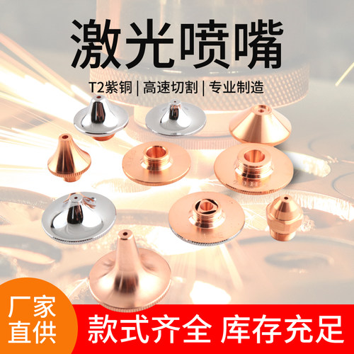 波洵激光铜嘴高纯度铜材耐磨防撞
