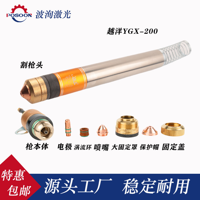 越洋YGX-200水冷精细割枪图片
