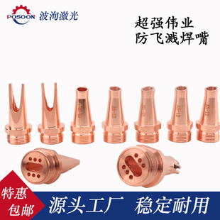 手持激光焊接超强伟业焊咀防飞溅焊嘴送丝款AS-12外角焊C款纯紫铜