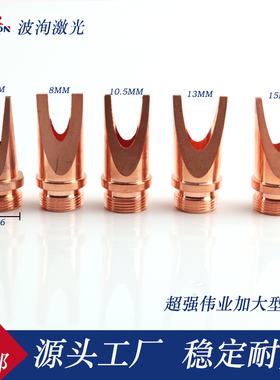 超强伟业手持激光焊接机铜嘴咀头鱼叉款外角焊嘴C款AS12开口加大