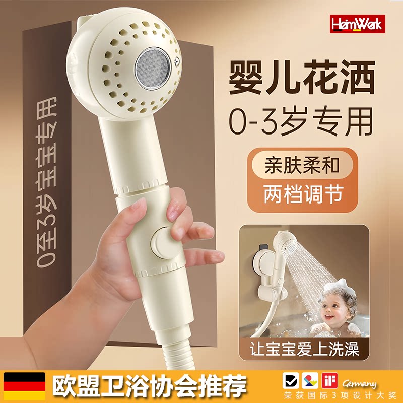 HeimWerk德国婴儿儿童花洒淋浴头一键止水免打孔外接喷头浴盆洗头
