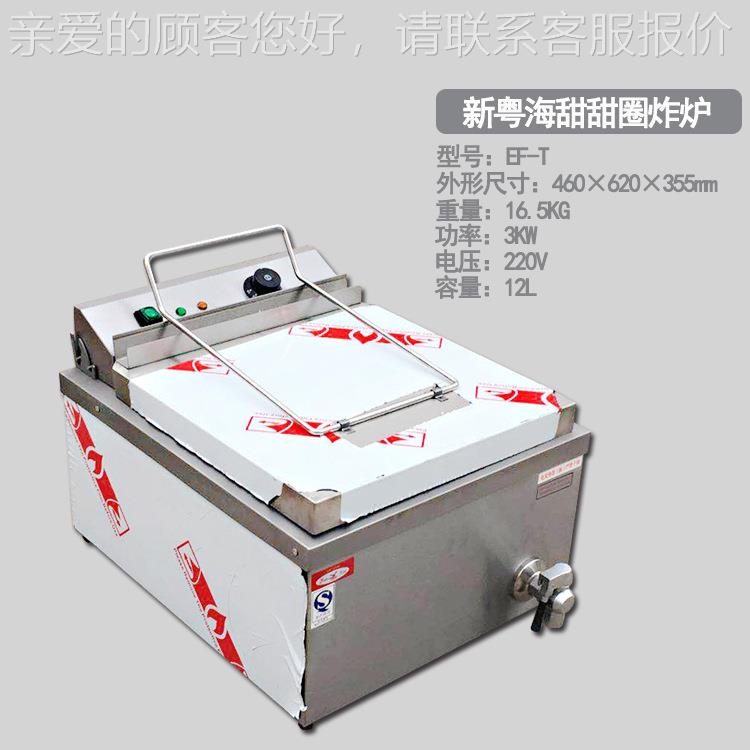 新粤海EF-斯T甜甜圈炉商用炸炉佳特炸炉一499炸键圆圆圈机条油机