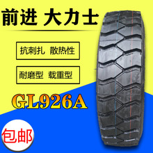 急速发货贵州前进1200r20 1000r20 900r20 1100r20全钢丝货车轮胎