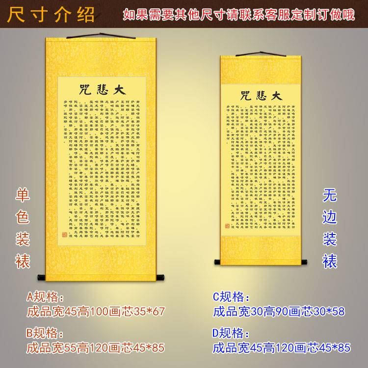 急速发货大悲咒字画 佛经佛堂装饰画 大心陀悲罗尼经装饰挂画 卷