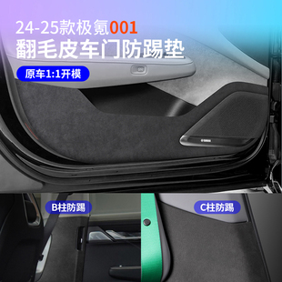 极氪001/7X/007车门防踢垫009门板防踢板保护贴改装配件车内饰品