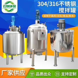 调配罐 不锈钢电加热搅拌罐反应釜化工真空搅拌机发酵乳化罐立式