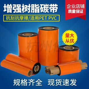 300mPETPVC珠宝标签耐油耐高温不掉色 增强全树脂基碳带110mm