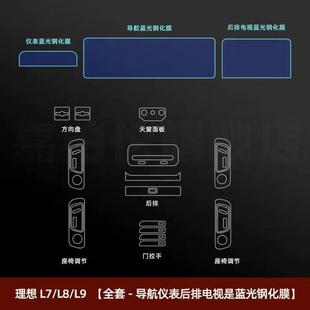 22款 L7内饰TPU透明贴膜中控屏幕保护膜导航仪表钢化膜 理想L9