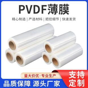款 热卖 pvdf薄膜pvdf透明薄膜透明膜pvdf膜布气膜篷布膜结构张拉膜