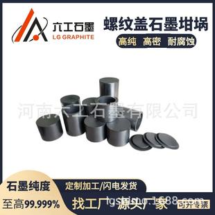 河南石墨耐高温带丝螺纹盖石墨坩埚高纯密封性好熔金银铜金属