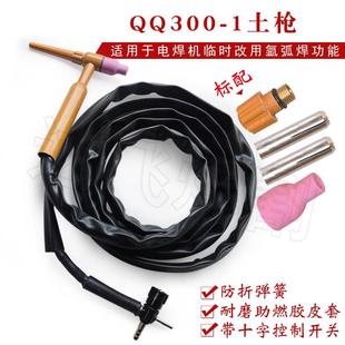 1土枪把氩弧焊枪焊把线 氩弧焊枪土枪土把十字枪qq300A