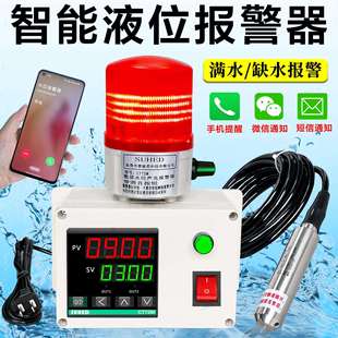 置 智能感应水位报警器显示液位计电子数显高低水池水箱远程无线装