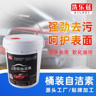 自洁素汽车美容表面污垢自洁素免擦洗油污清洁剂 源头货源桶装