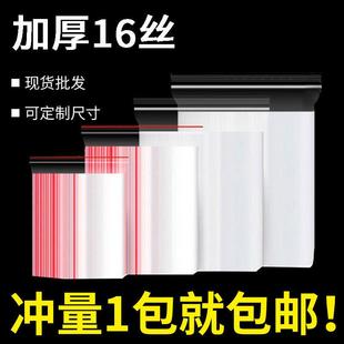 袋 透明pe自封袋加厚16丝密封袋食品封口袋饰品塑封袋大号服装