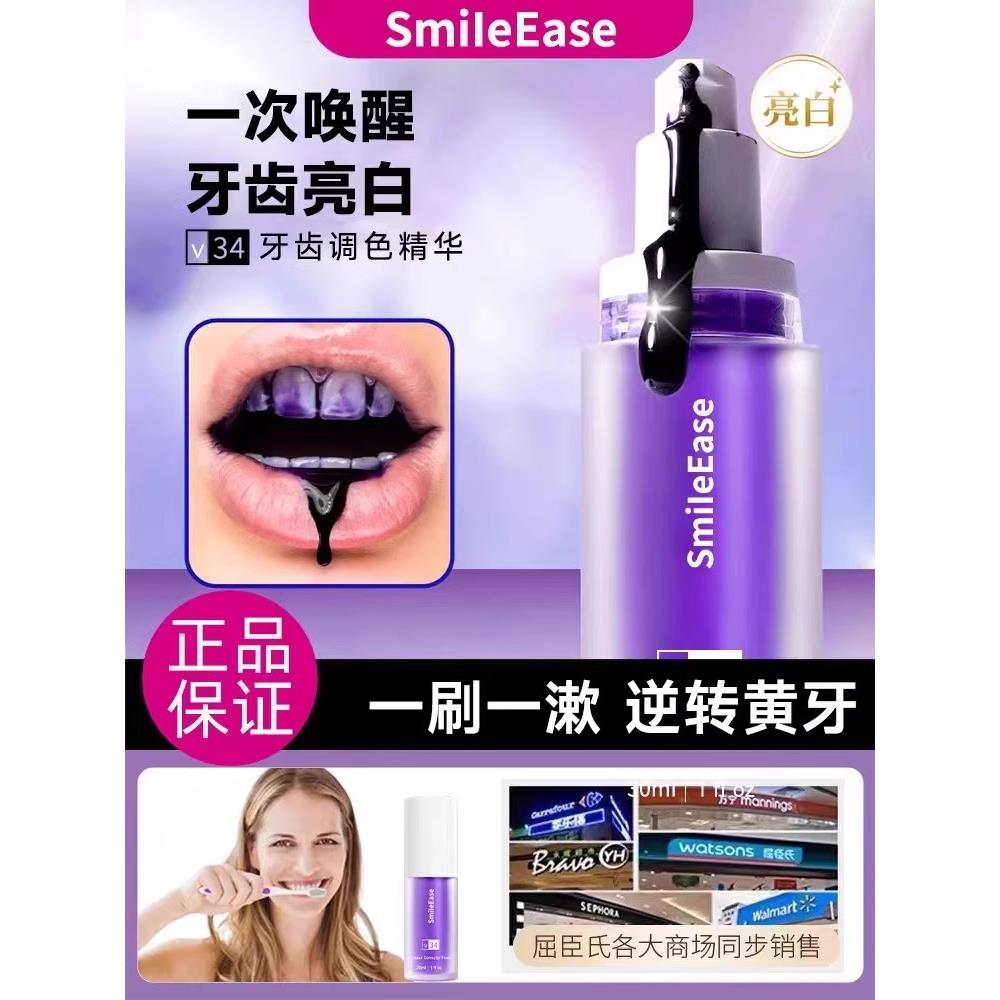 【澳洲SmileEase】牙齿素颜霜V34紫美牙神器烟渍牙渍去黄美白牙膏