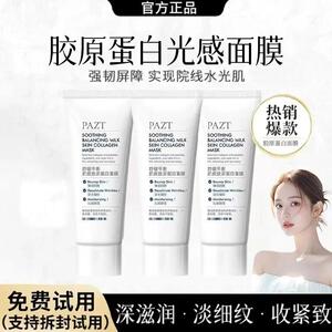 韦雪同款人皮胶原撕拉面 面膜面部蛋白保湿化妆水光抗皱衰软膜舒