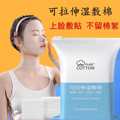 屈臣士可拉伸湿敷棉片化妆棉美容院木乃伊湿敷巾专用薄款敷脸卸妆