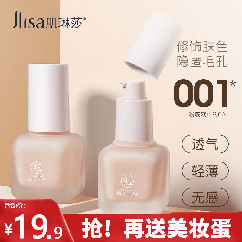 粉底液遮瑕保湿持久控油防水干皮奶油肌隔离霜李佳琦推荐平价正品