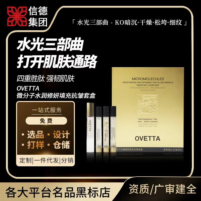 OVETTA微分子水光抗皱精华液鱼子酱水光精华涂抹式淡纹紧致精华液