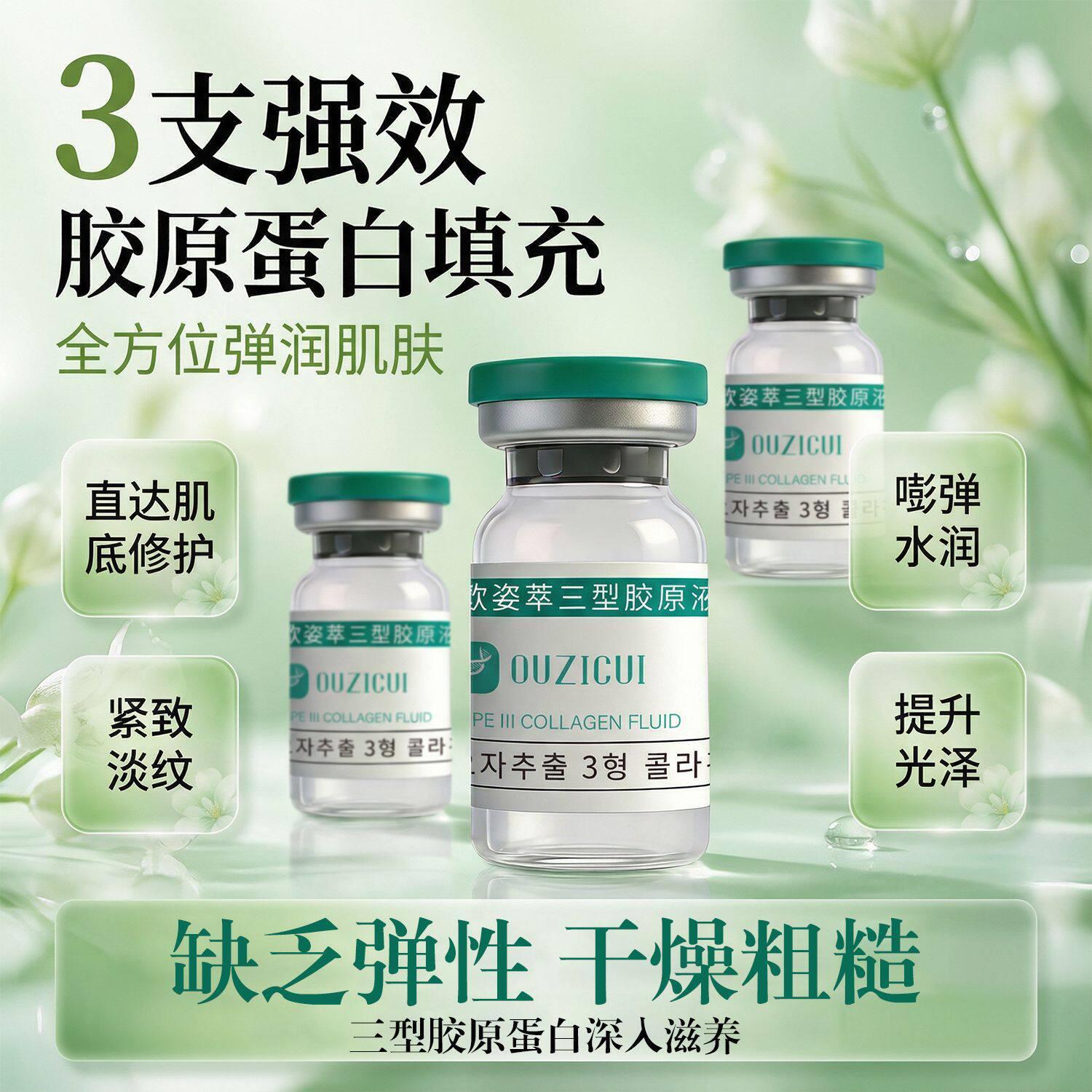 美容院多肽修护冻干粉三型胶原液保湿去红血丝改善敏感肌寡肽