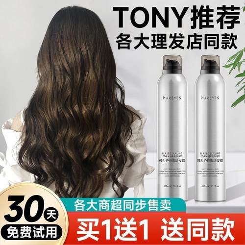 泡沫发蜡弹力素女卷发保湿蓬松羊毛卷打理液男士泡泡摩丝发胶定型