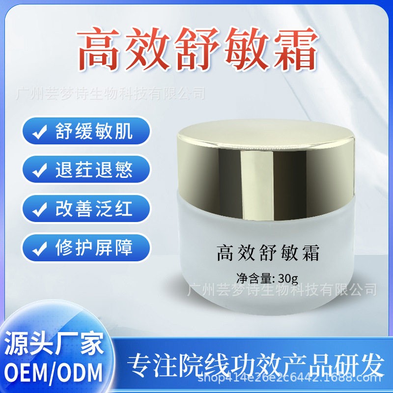 安润修护护肤霜缓解干痒舒缓退红敏肌屏障红血丝激素脸改善泛红