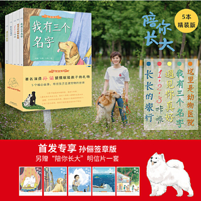 孙俪推荐陪你长大系列绘本套装书