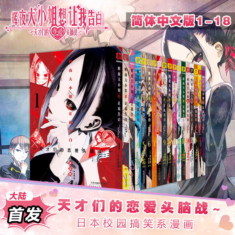 辉夜大小姐想让我告白118卷全18