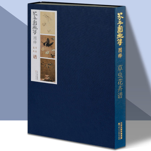 芥子园画传图释草虫花卉谱8开彩